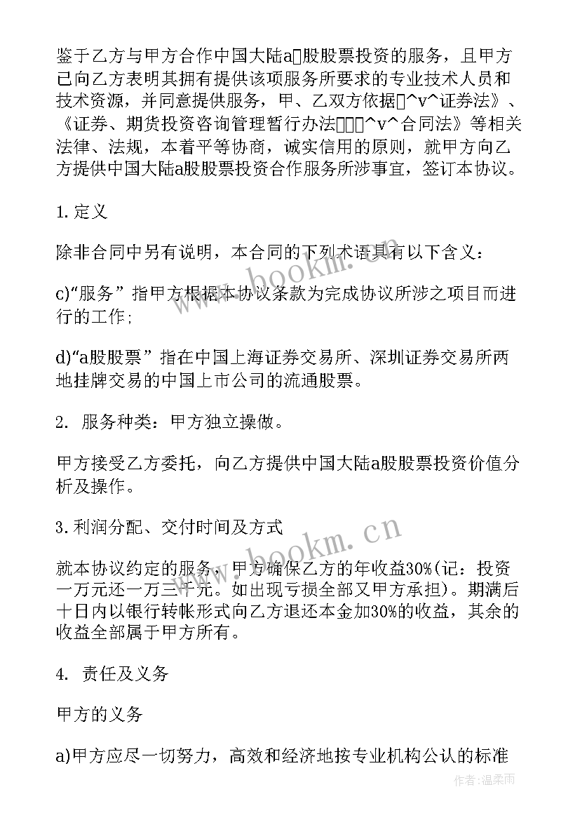 最新同意转租合同 客户赞助合同(优秀8篇)