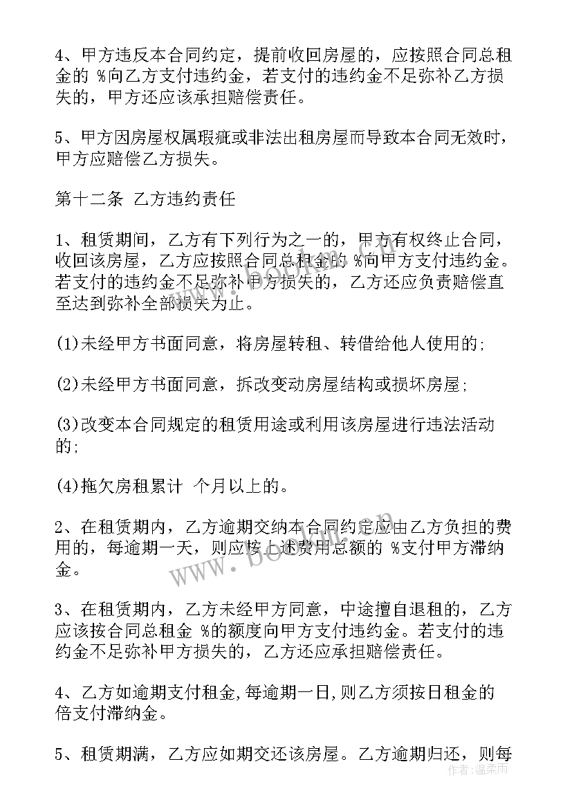 2023年珠海租赁合同(优质7篇)