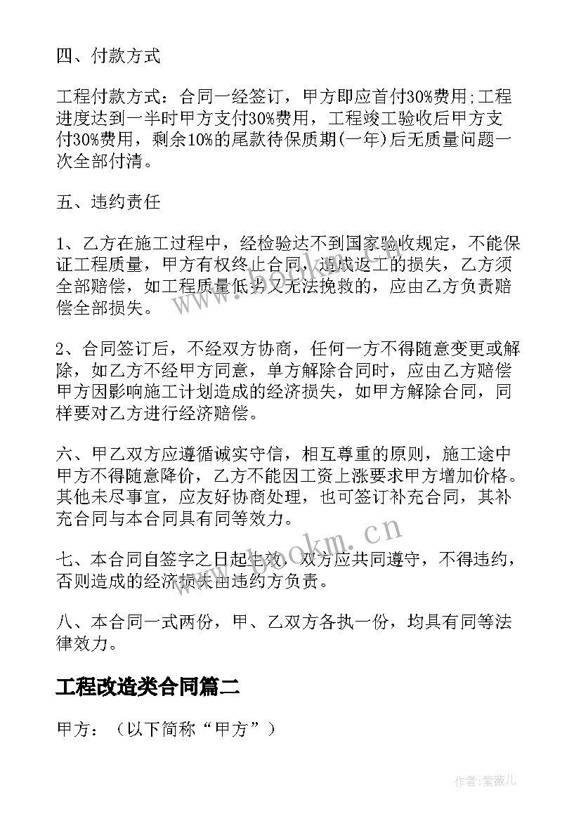 最新工程改造类合同(通用10篇)