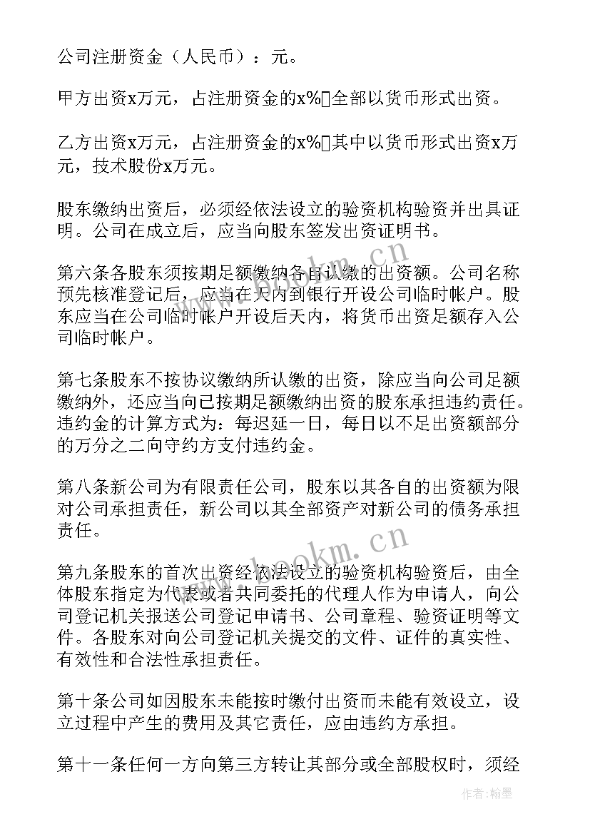 2023年三人合伙人合同 签订合同(优秀9篇)