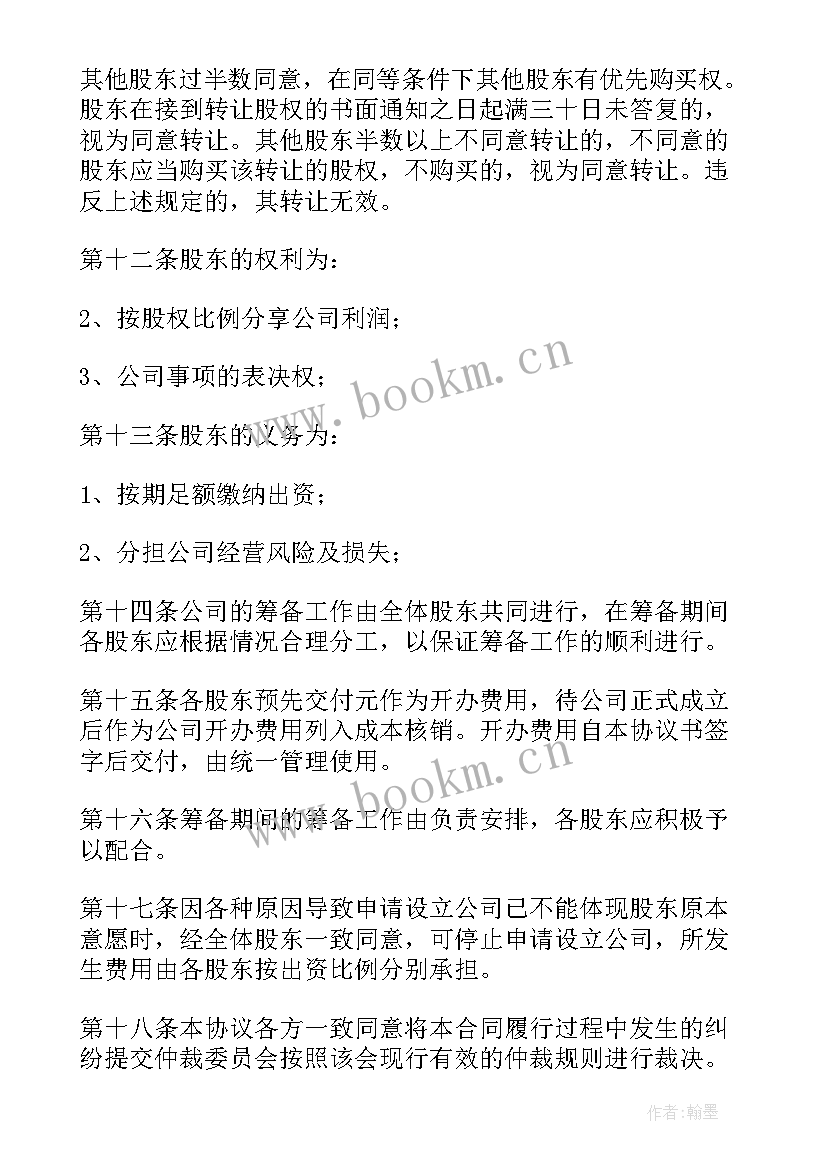 2023年三人合伙人合同 签订合同(优秀9篇)