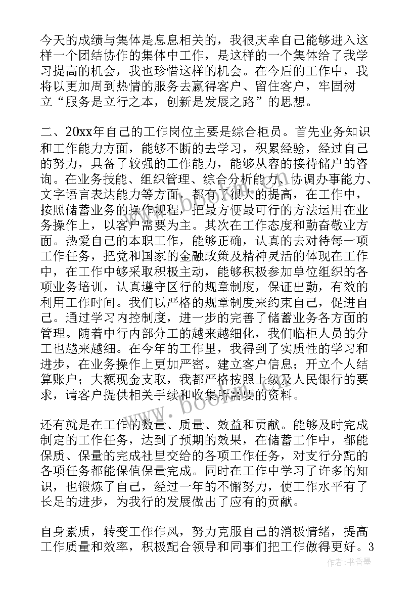 2023年银行柜员周汇报 银行柜员工作总结(优质10篇)