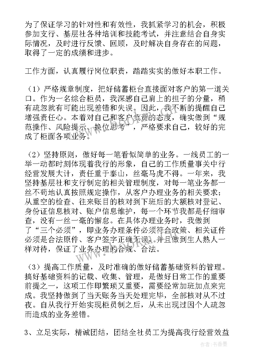 2023年银行柜员周汇报 银行柜员工作总结(优质10篇)