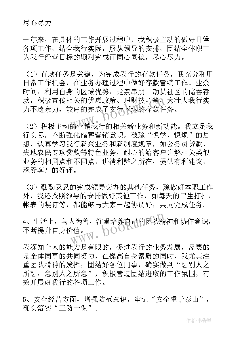 2023年银行柜员周汇报 银行柜员工作总结(优质10篇)