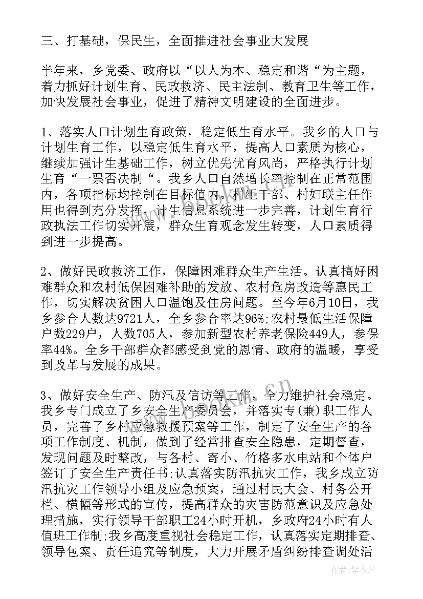 2023年乡镇经管半年工作总结 乡镇上半年工作总结(精选7篇)