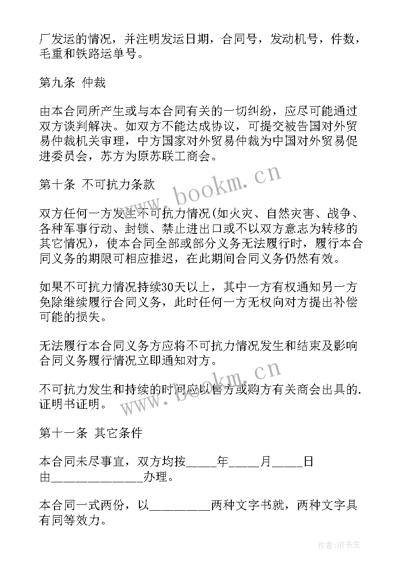 最新外贸合同中英文 外贸合同(模板9篇)