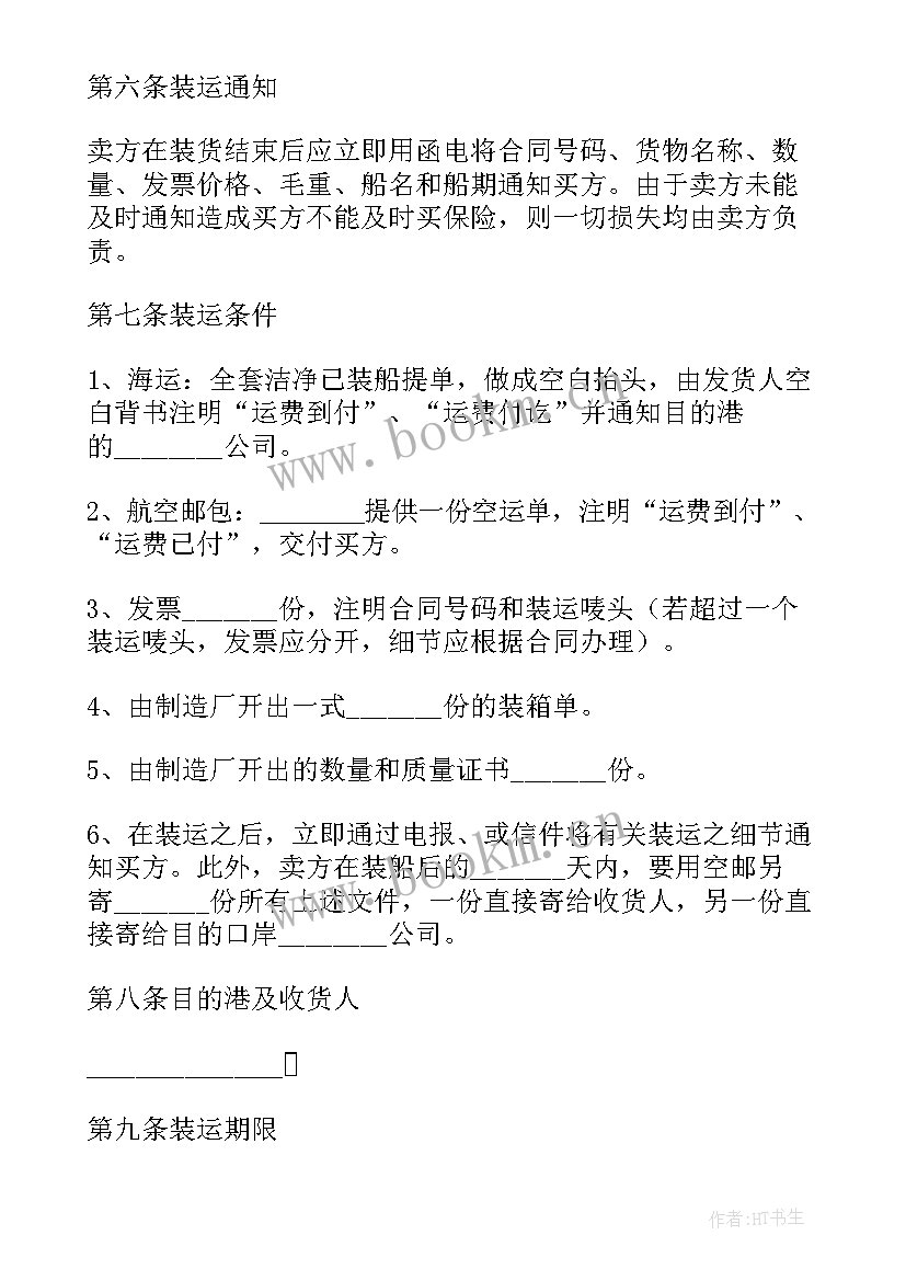 最新外贸合同中英文 外贸合同(模板9篇)