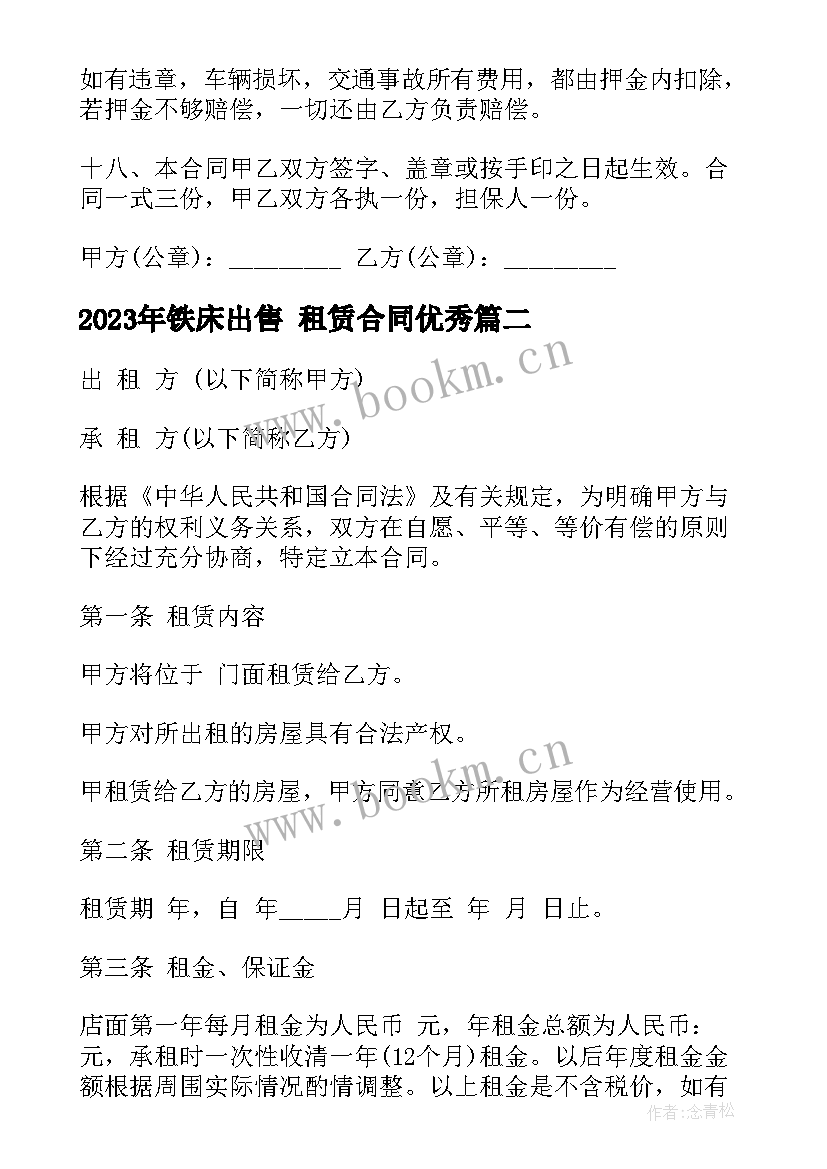 最新铁床出售 租赁合同(优秀10篇)