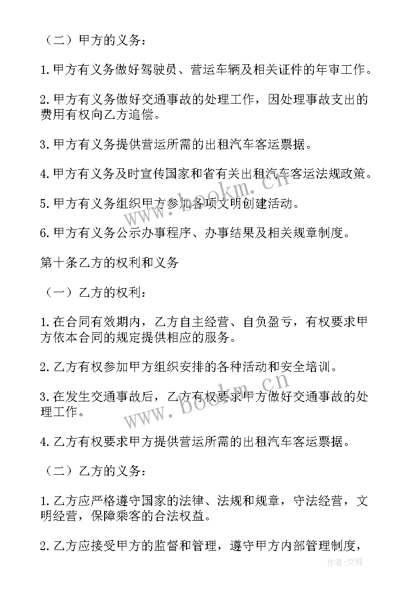 最新出租车押金合同 出租车承包合同(优质7篇)