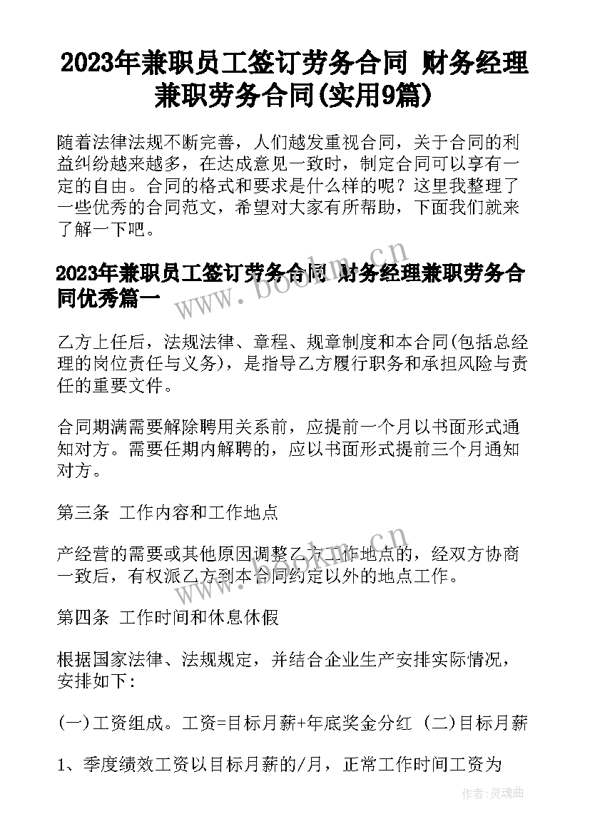 2023年兼职员工签订劳务合同 财务经理兼职劳务合同(实用9篇)