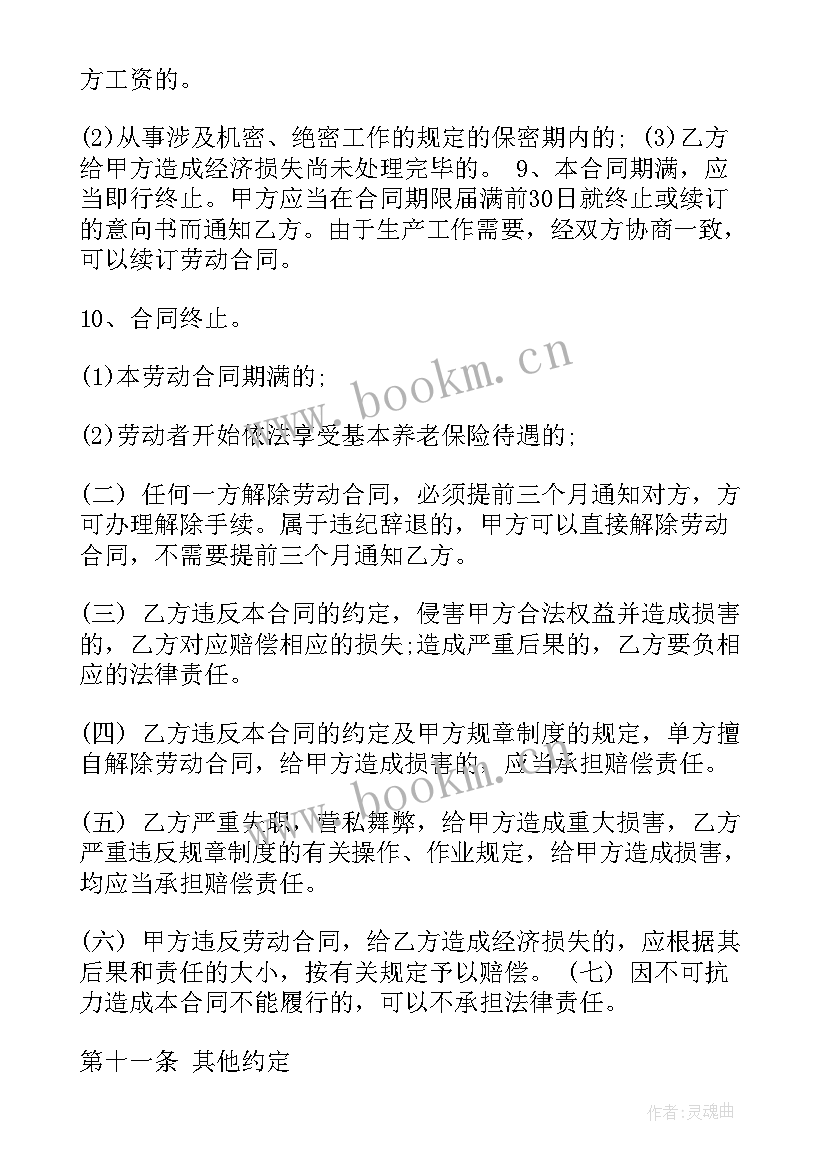 2023年兼职员工签订劳务合同 财务经理兼职劳务合同(实用9篇)