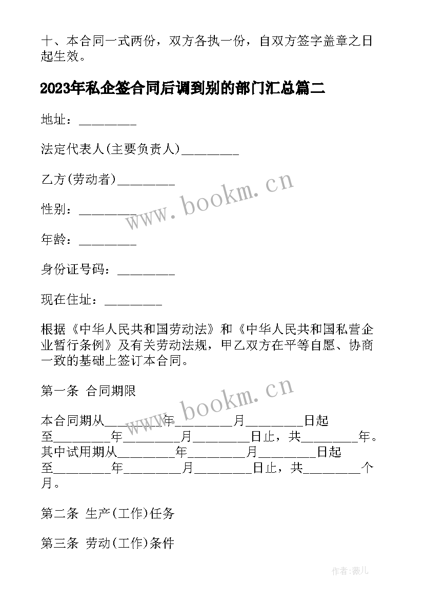 2023年私企签合同后调到别的部门(优秀7篇)