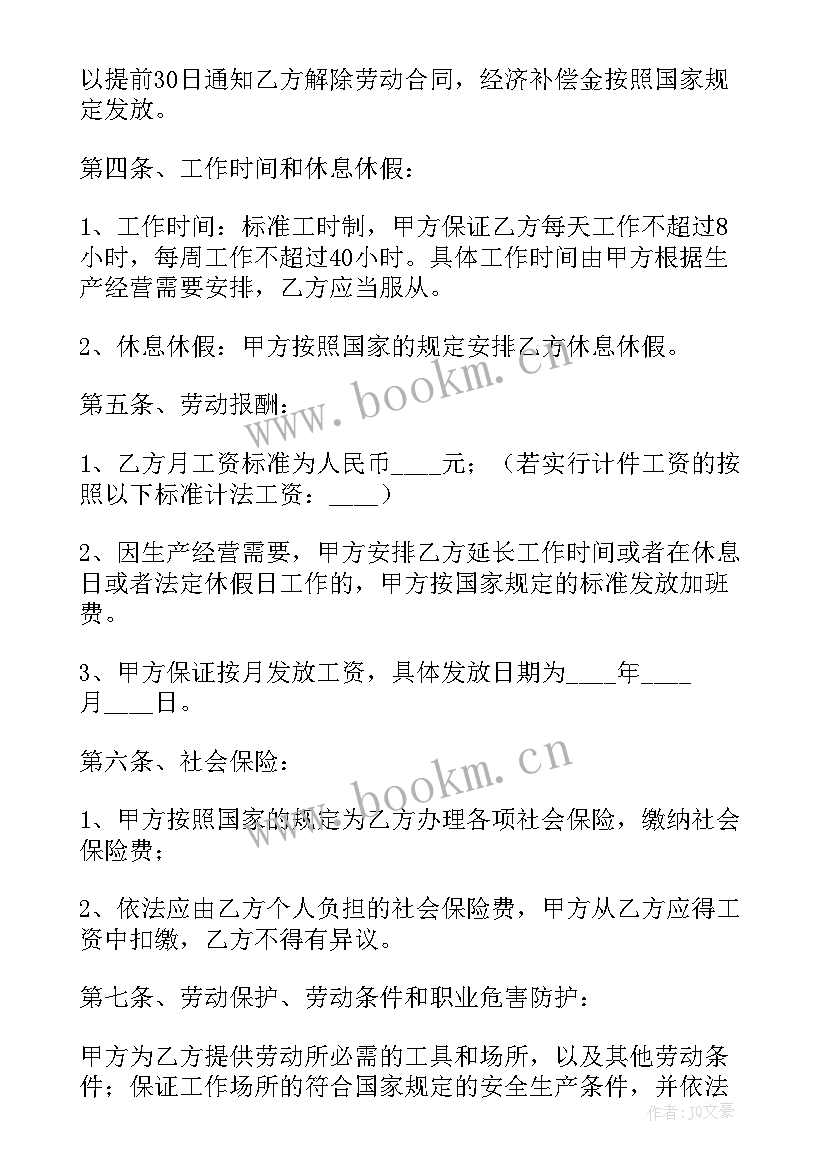 开荒保洁服务合同 劳动合同免费(模板8篇)