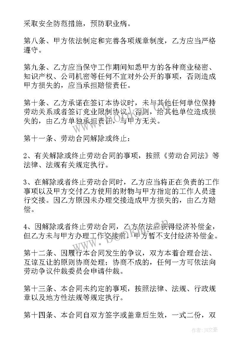 开荒保洁服务合同 劳动合同免费(模板8篇)