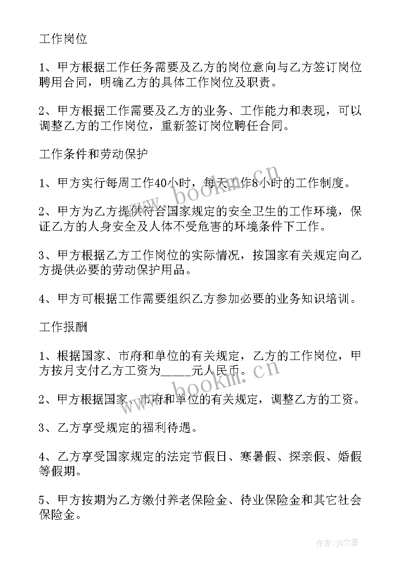 开荒保洁服务合同 劳动合同免费(模板8篇)