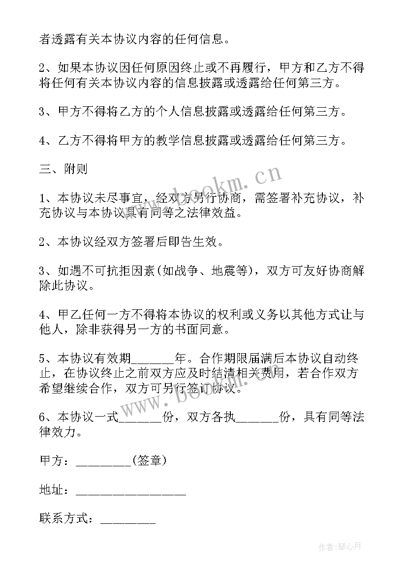 2023年舞蹈班合作协议如何解除 舞蹈培训价格优惠合同(大全6篇)