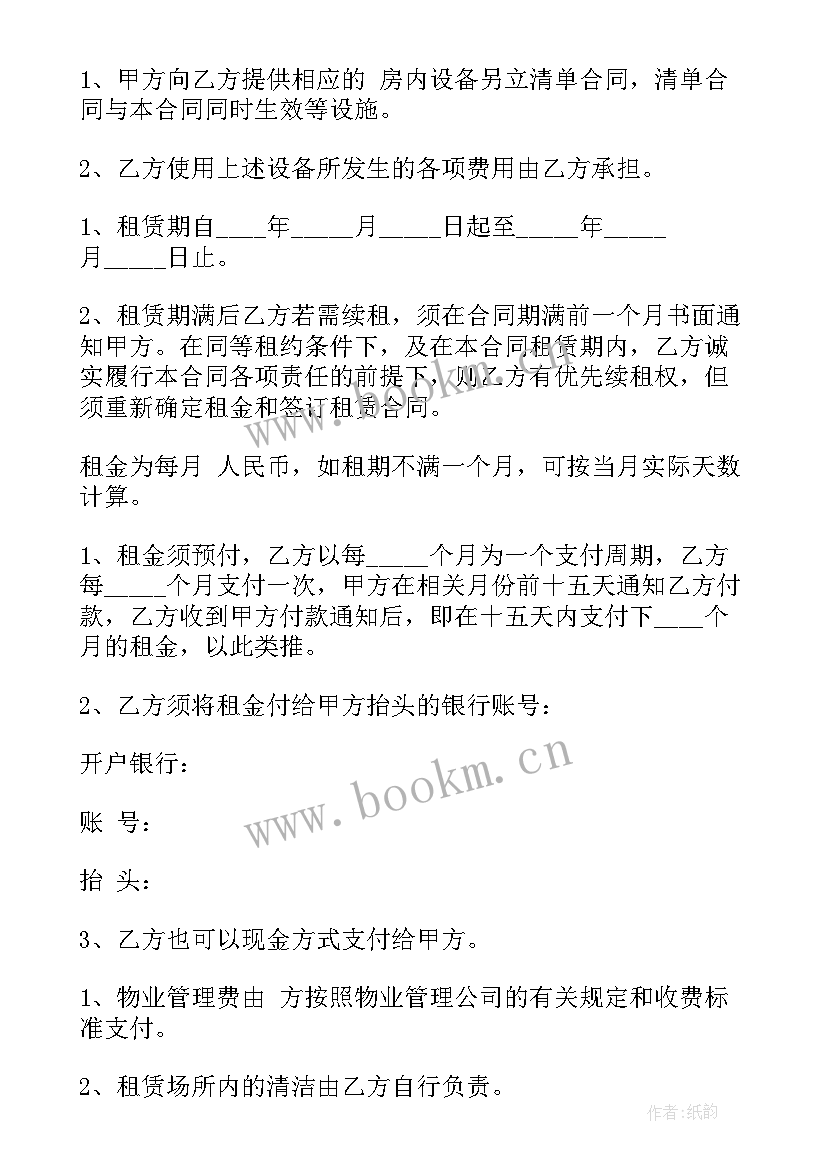 2023年北京店面租房合同(精选8篇)