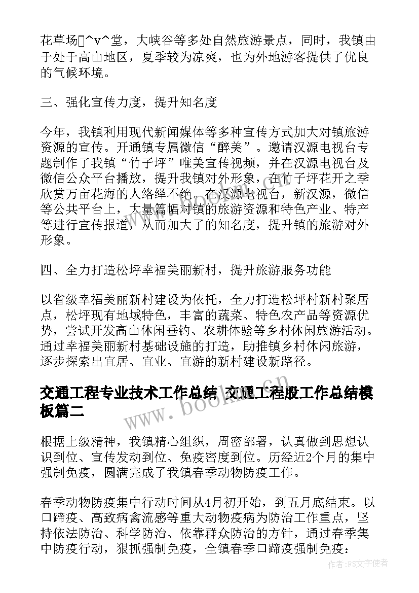 最新交通工程专业技术工作总结 交通工程股工作总结(通用6篇)