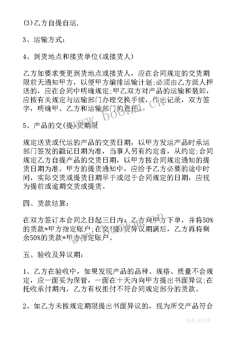 最新空调备件采购合同 采购合同(优秀8篇)