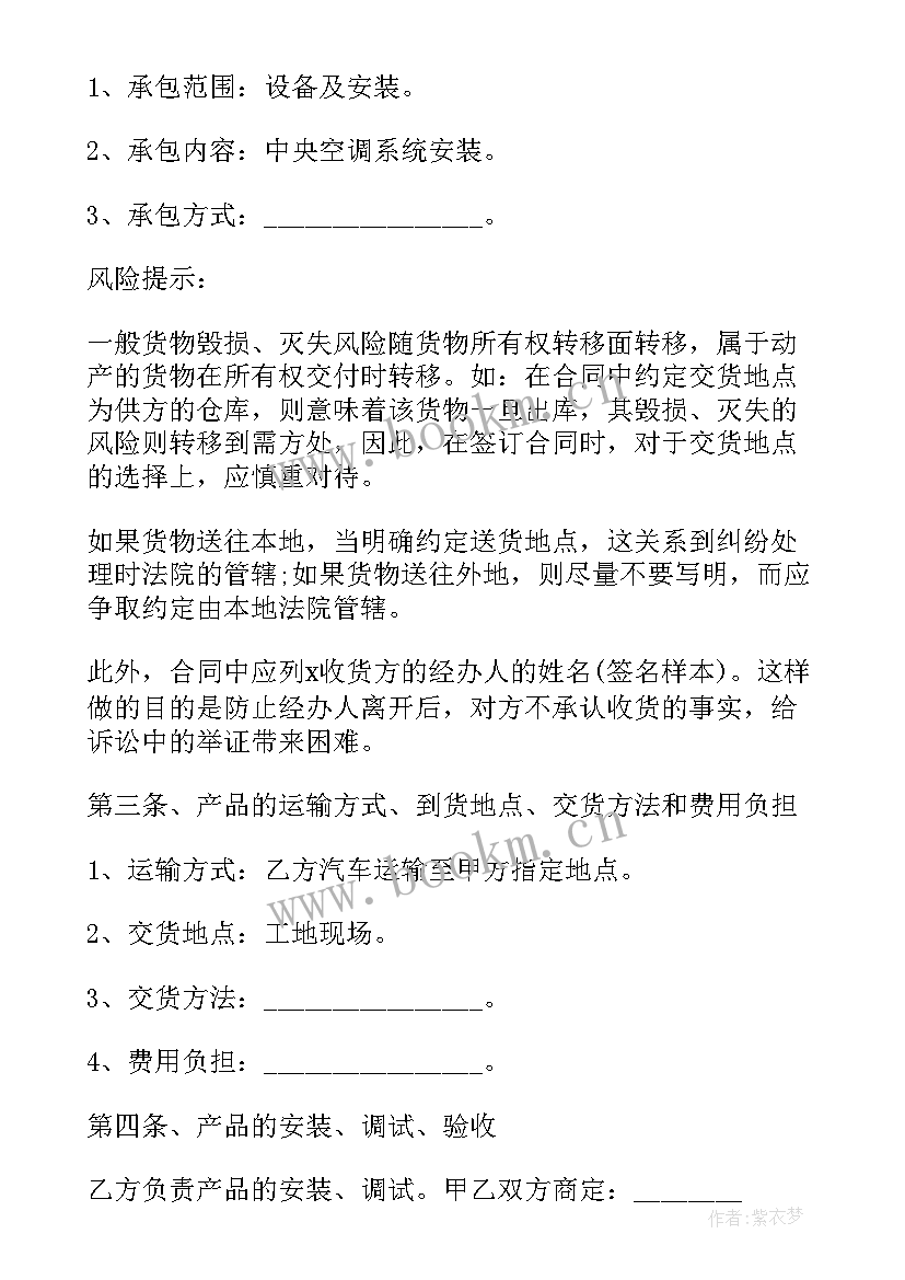 最新空调清洗保养简易合同 空调保养合同(通用5篇)