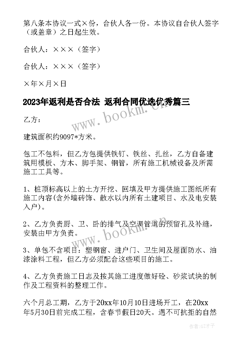 2023年返利是否合法 返利合同优选(汇总8篇)