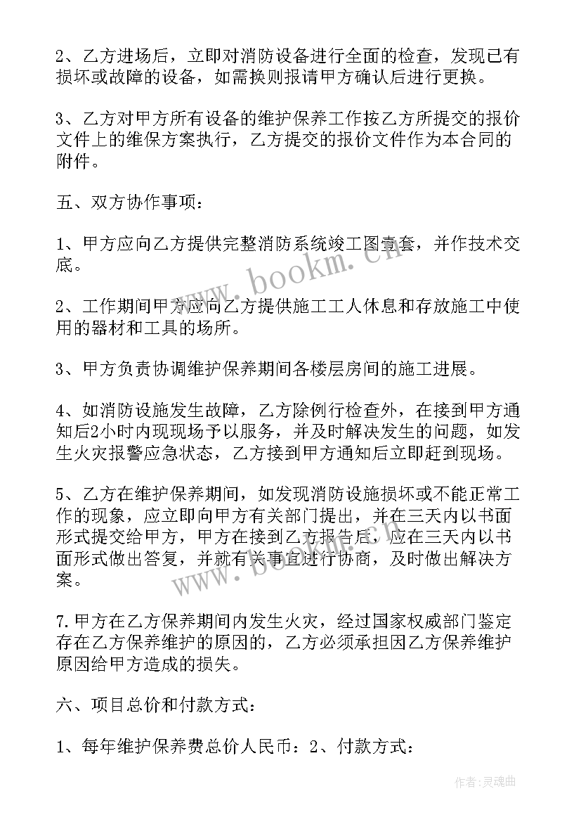 2023年空压机保养合同 消防维护保养合同(实用8篇)