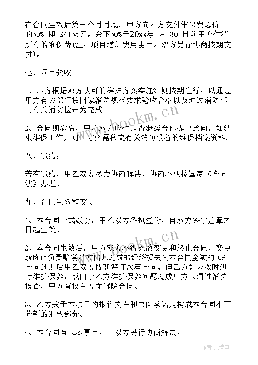 2023年空压机保养合同 消防维护保养合同(实用8篇)