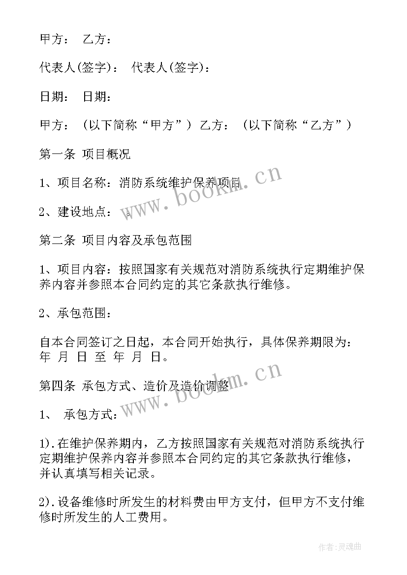 2023年空压机保养合同 消防维护保养合同(实用8篇)