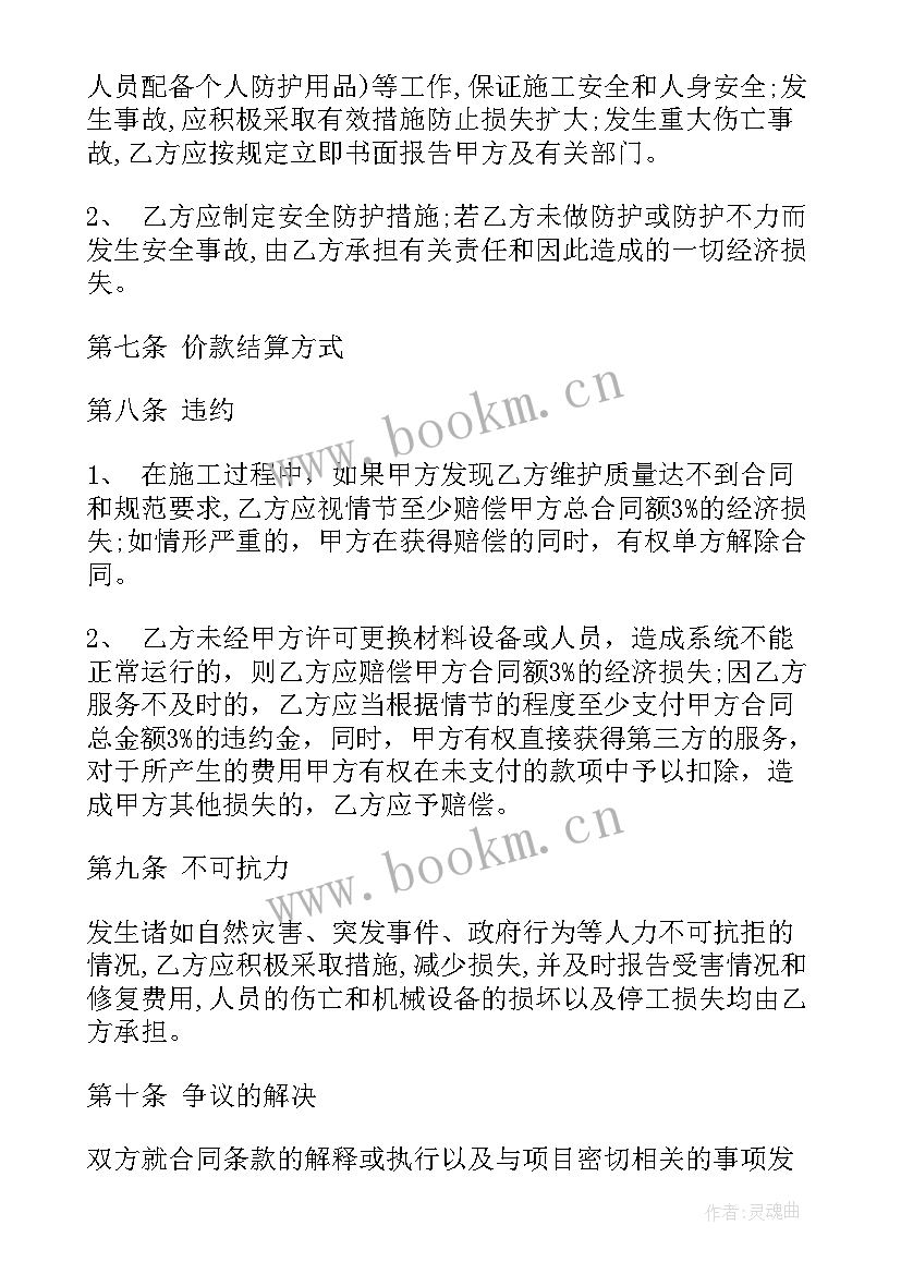 2023年空压机保养合同 消防维护保养合同(实用8篇)