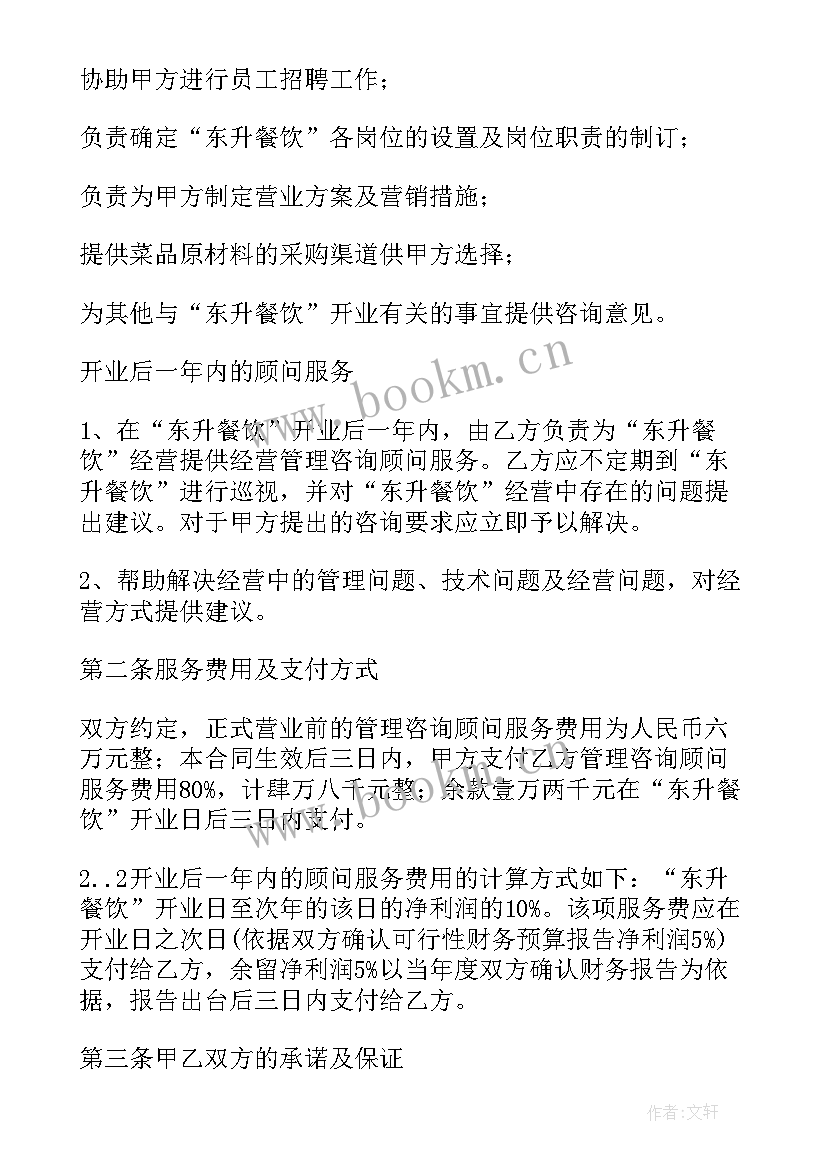 最新外籍餐饮服务合同 餐饮服务承包合同(精选8篇)