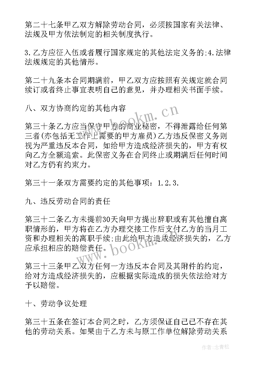 最新屋顶防水合同标准(优质6篇)