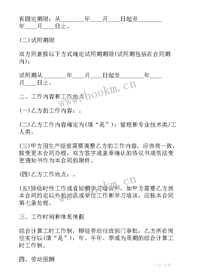 返聘合同与劳务合同有区别 退休返聘劳务合同(优秀8篇)