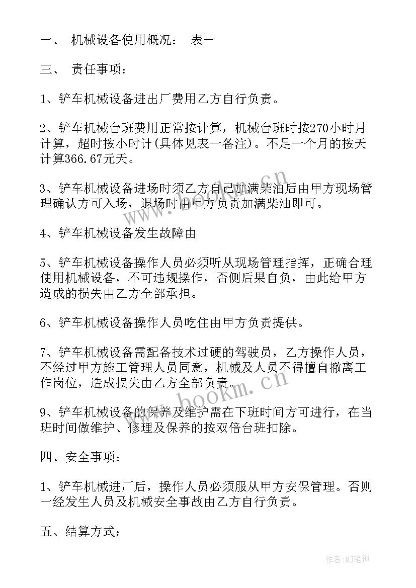 最新铲车租车协议(汇总6篇)