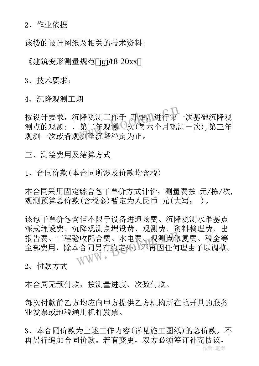 最新病媒生物第三方监测公司 监测系统技术服务合同(实用5篇)