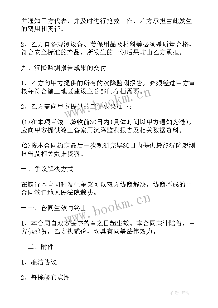 最新病媒生物第三方监测公司 监测系统技术服务合同(实用5篇)