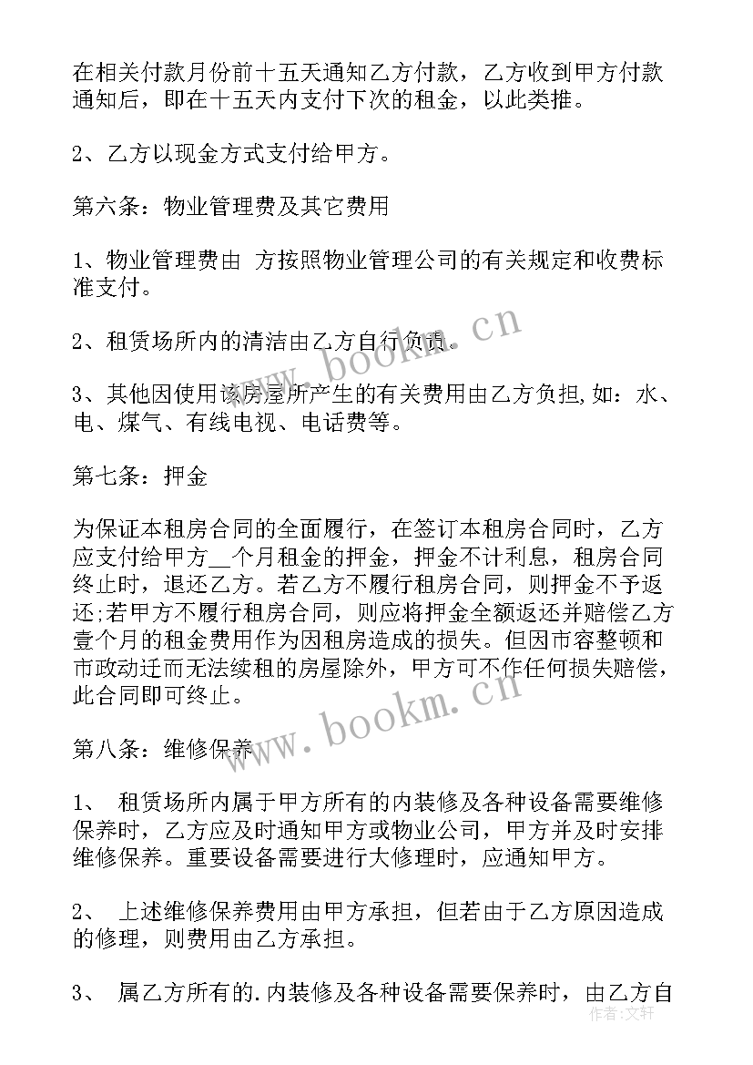 最新后厨租房合同 租房合同(优质5篇)