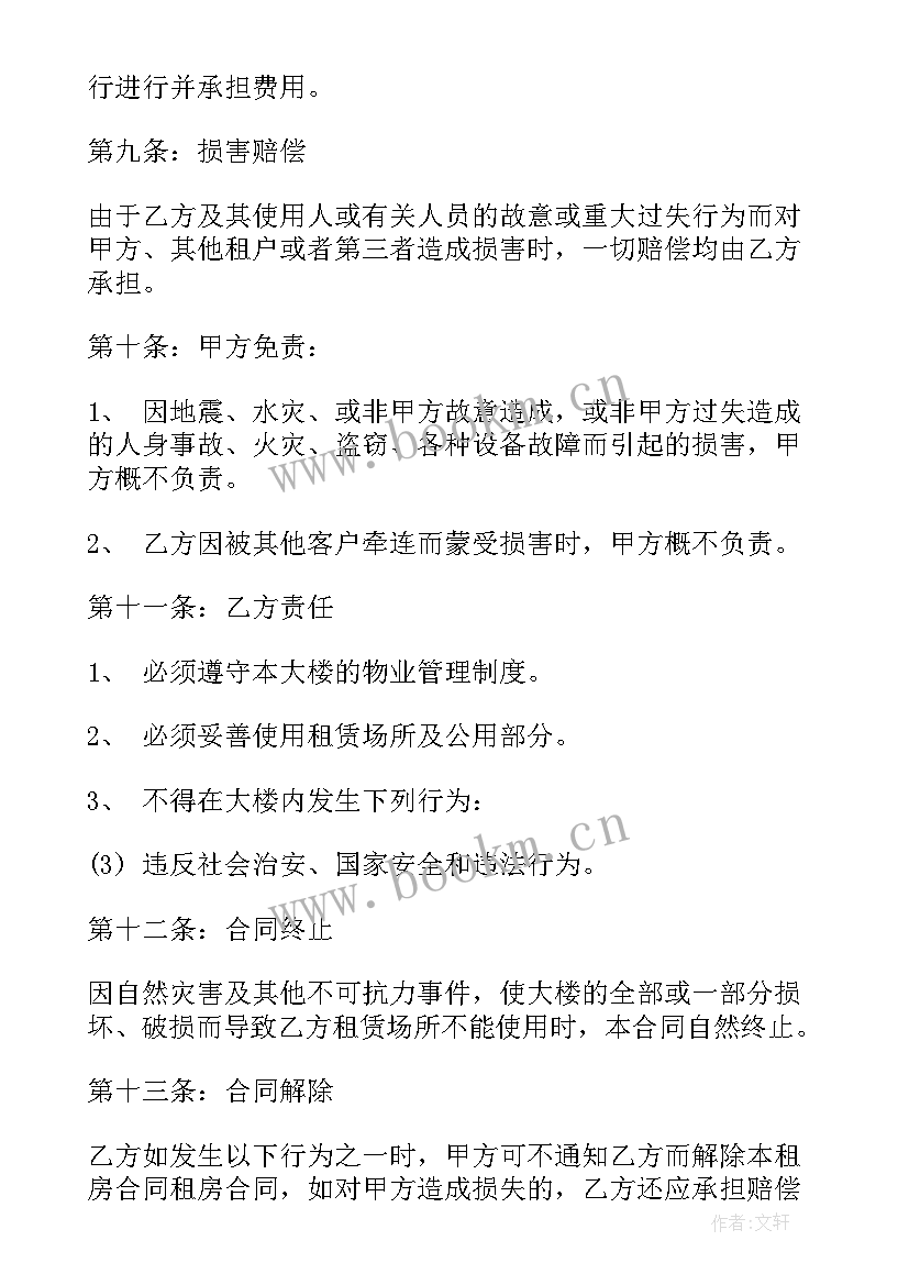 最新后厨租房合同 租房合同(优质5篇)