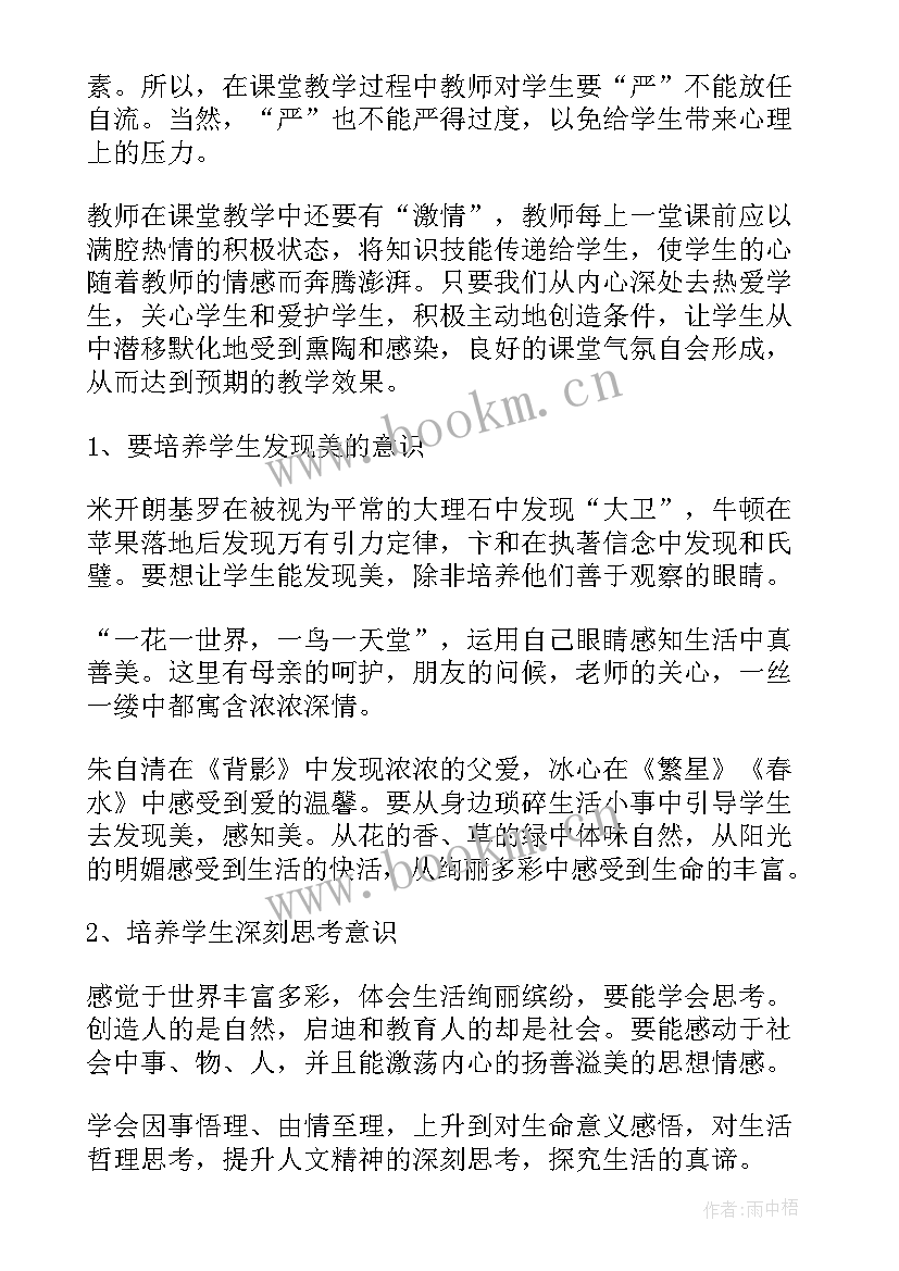 初中语文观摩课心得体会和感悟(优质7篇)