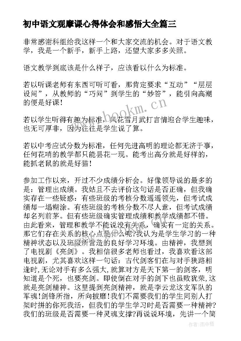 初中语文观摩课心得体会和感悟(优质7篇)