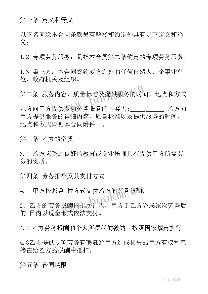 最新企业推广服务合同(精选9篇)