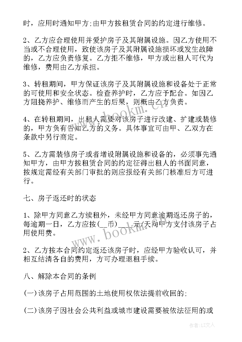 2023年房屋合同网签备案的意义 房屋出租合同(精选8篇)