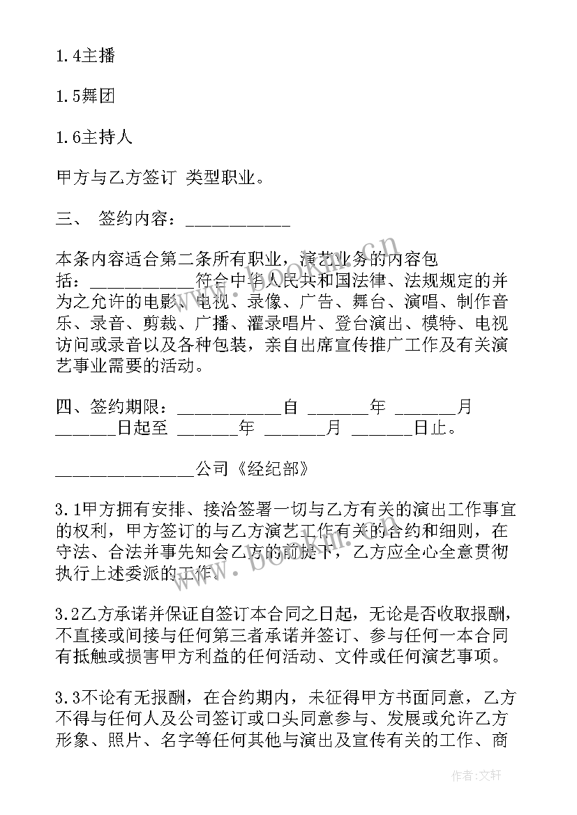 2023年签订商务合同(汇总10篇)