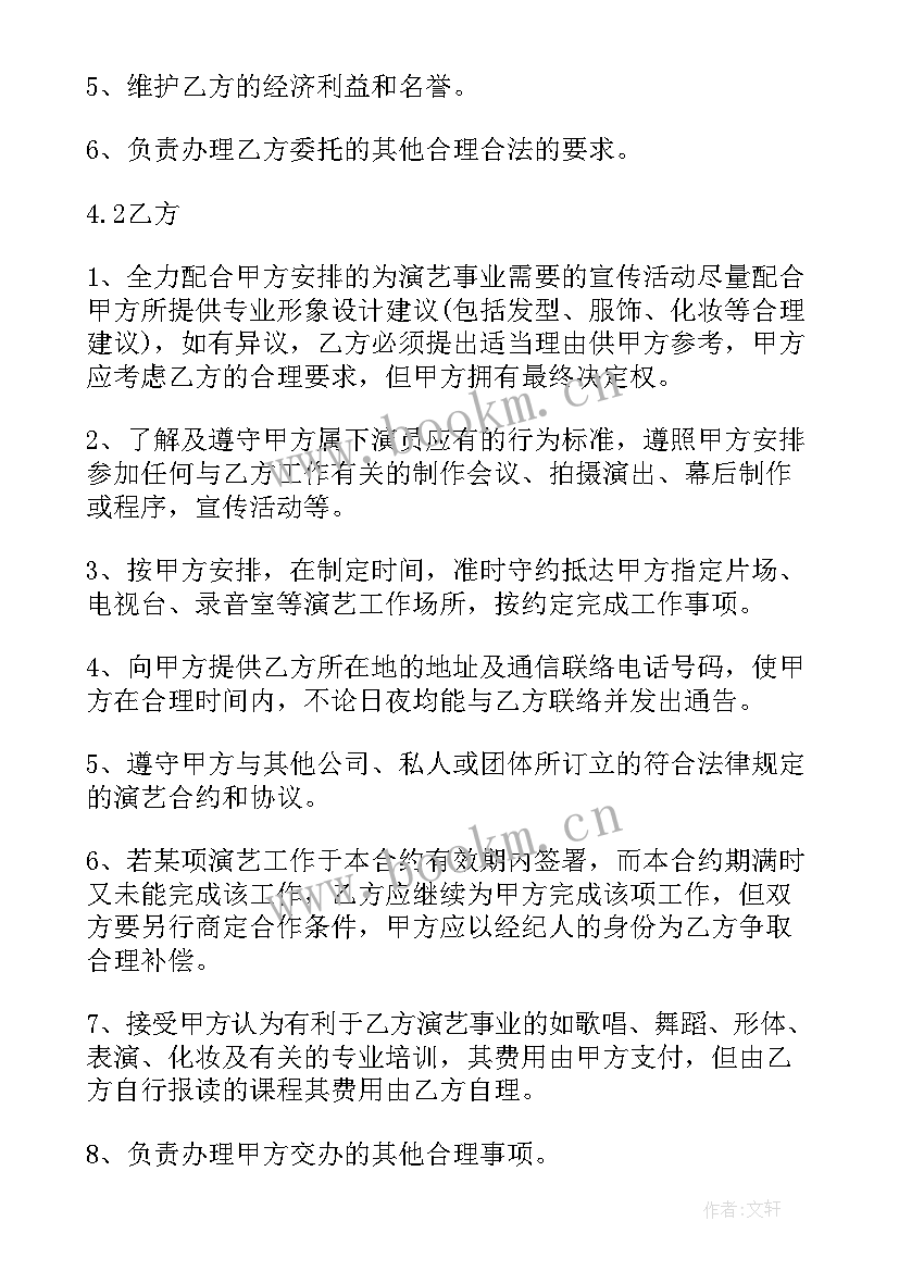 2023年签订商务合同(汇总10篇)