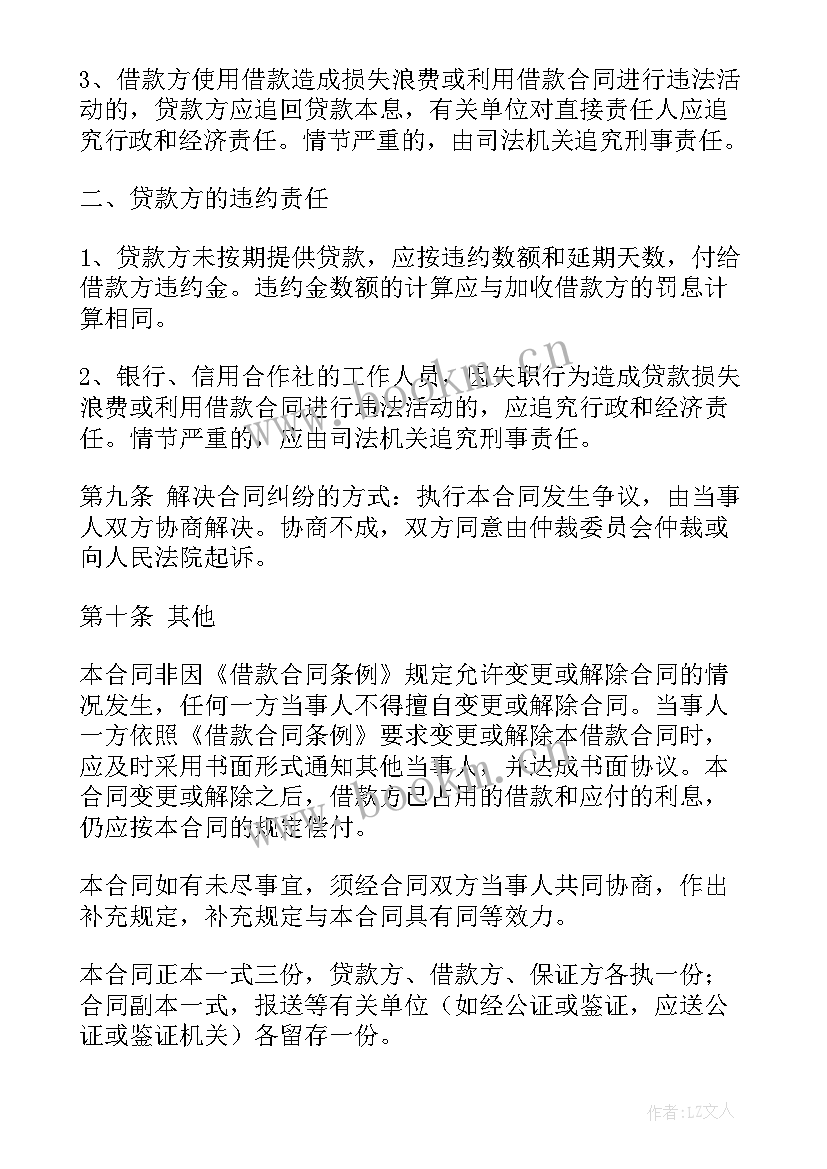 公司借款协议简单 公司借款合同免费(通用5篇)