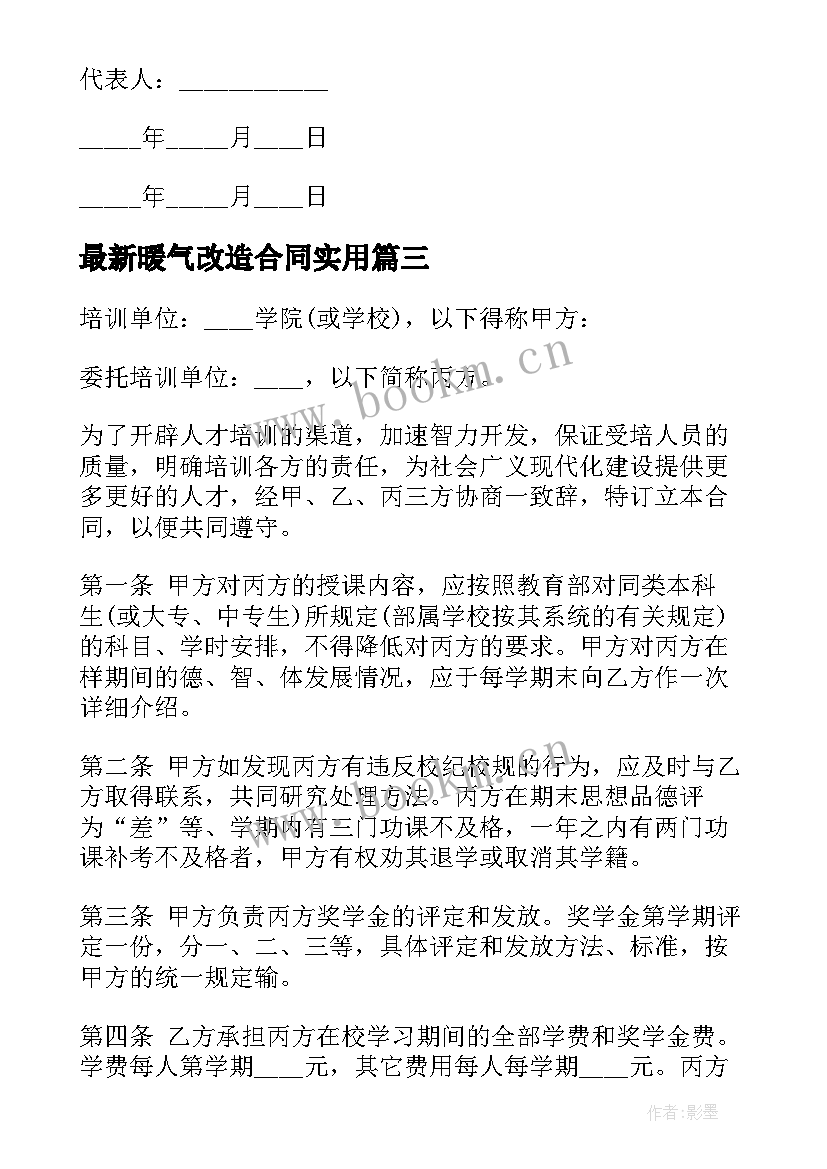 最新暖气改造合同(通用6篇)