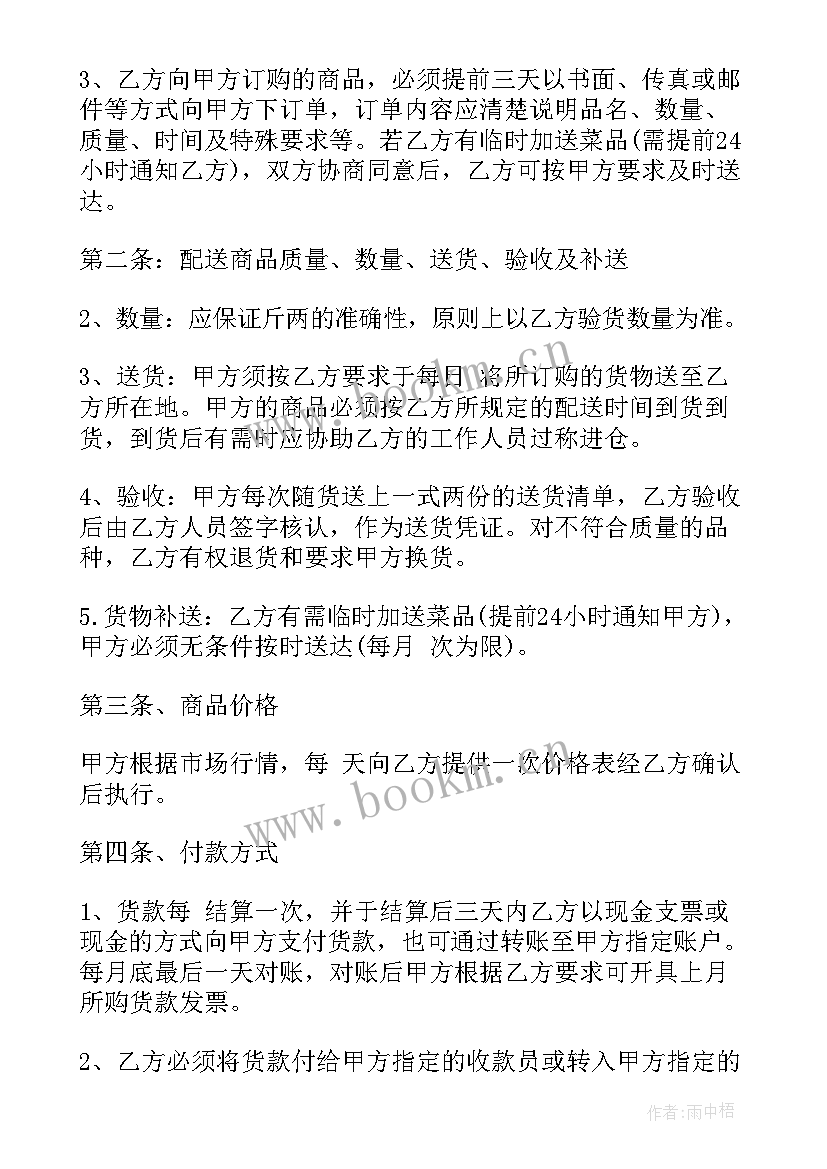 2023年购销合同 蔬菜配送合同蔬菜配送合同(模板8篇)