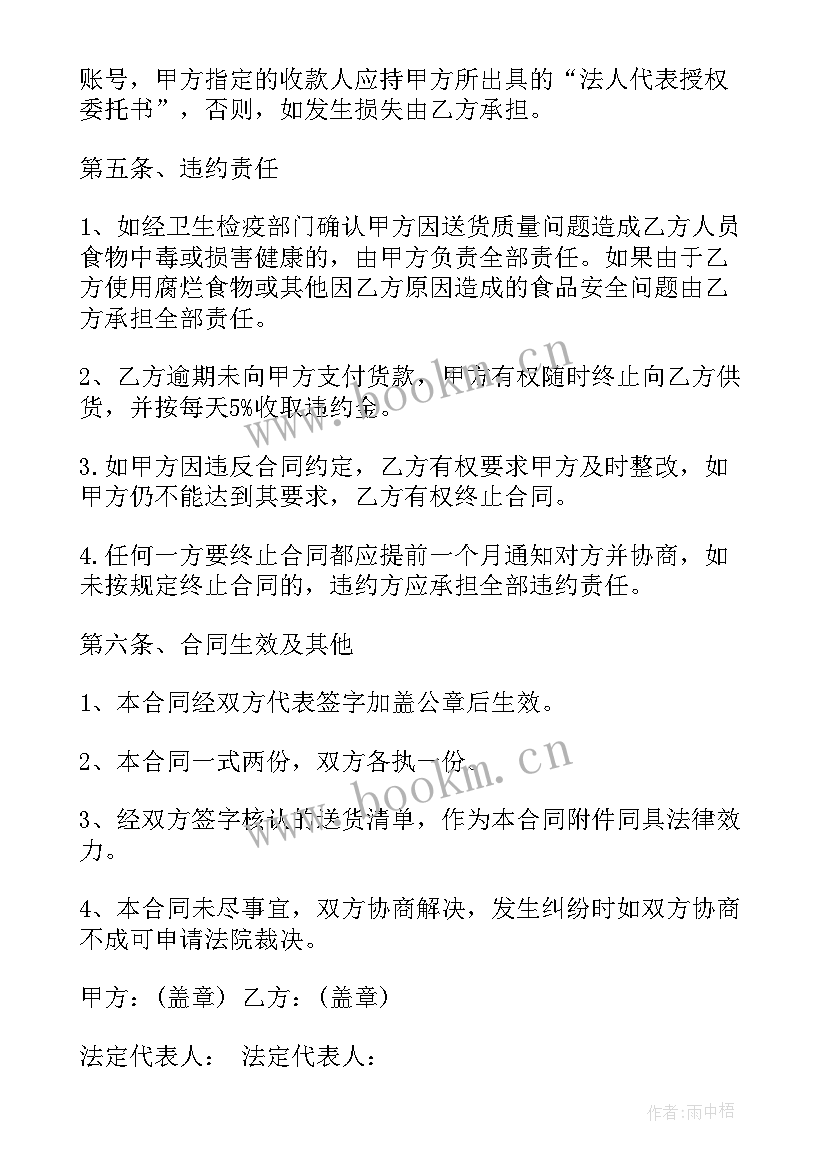 2023年购销合同 蔬菜配送合同蔬菜配送合同(模板8篇)