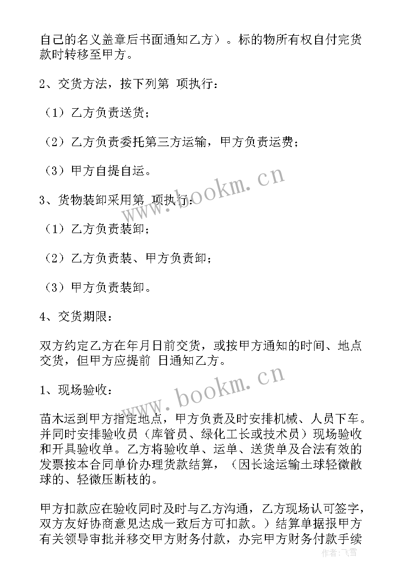 2023年小苗木栽种合同(通用7篇)