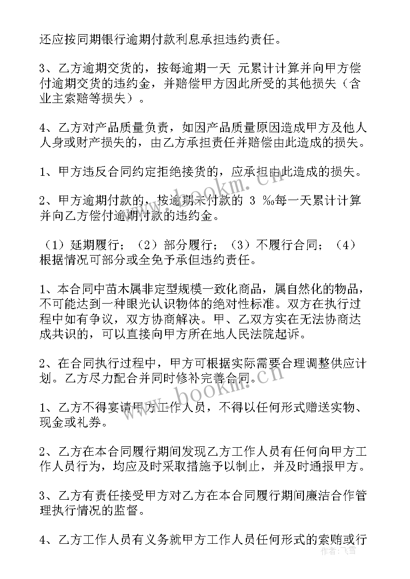 2023年小苗木栽种合同(通用7篇)