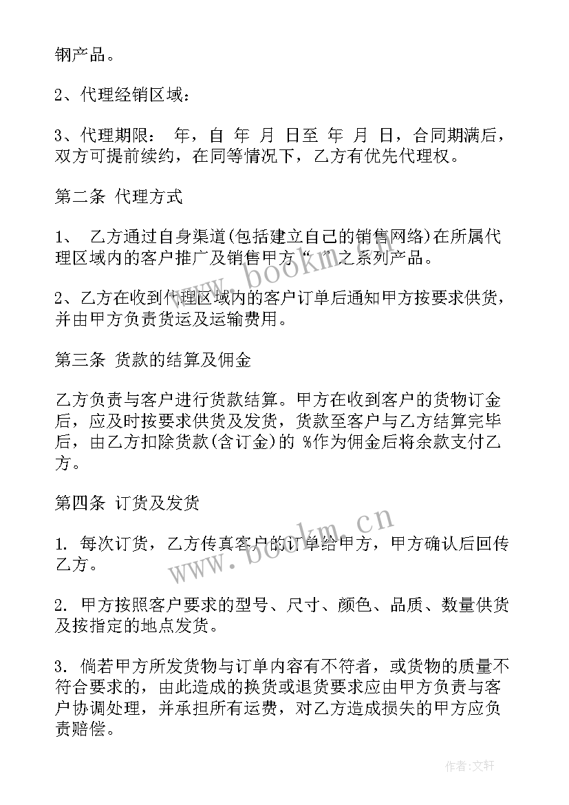 最新中介代理协议合同 物流转让合同(通用9篇)